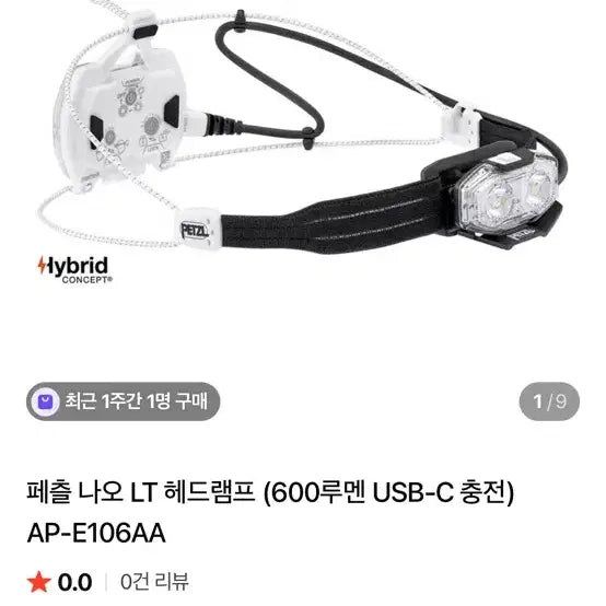 [BUNJANG] Petzl NAO LT Headlamp AP-E106AA / 페츨 나오 LT 헤드램프 AP-E106AA