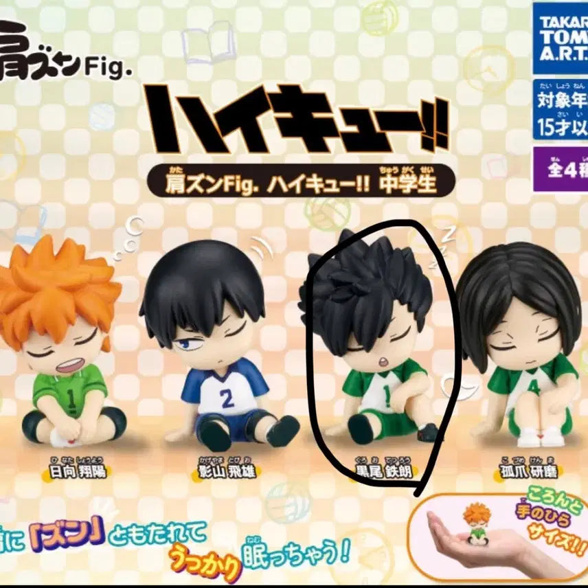 [BUNJANG] Haikyuu!! Kuroo Shoulder Cushion Gacha / 하이큐 어깨쿵 쿠로오 치비 가챠