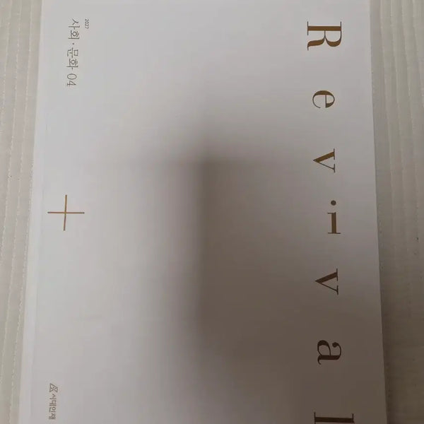 [BUNJANG] Sidae Injae Social Studies Revival 04 / 시대인재 사문 리바이벌 04