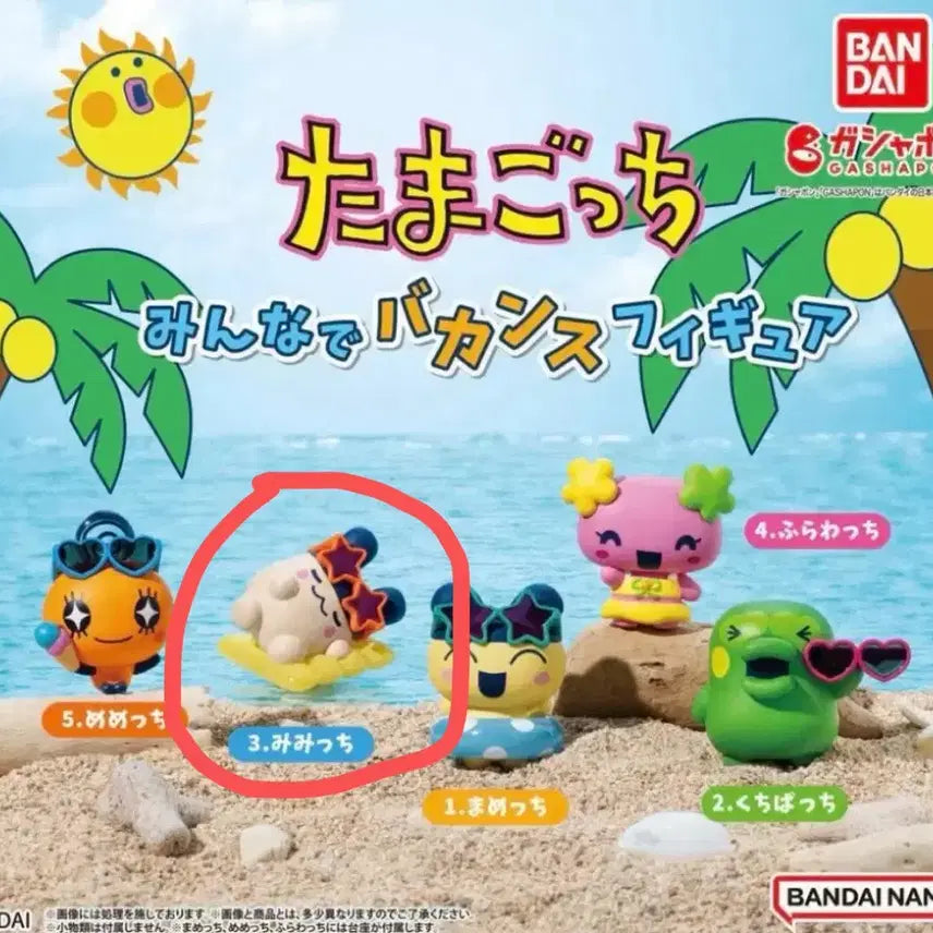 [BUNJANG] Mimitchi Tamagotchi Summer Vacation Figure Gacha / [미미치] 다마고치 여룸 바캉스 피규어 가챠