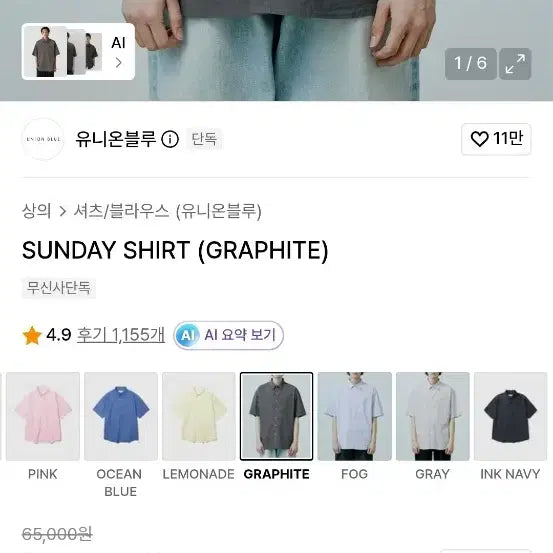 [BUNJANG] Union Blue Sunday Shirt Graffite / 유니온 블루 선데이 셔츠 그라페이트