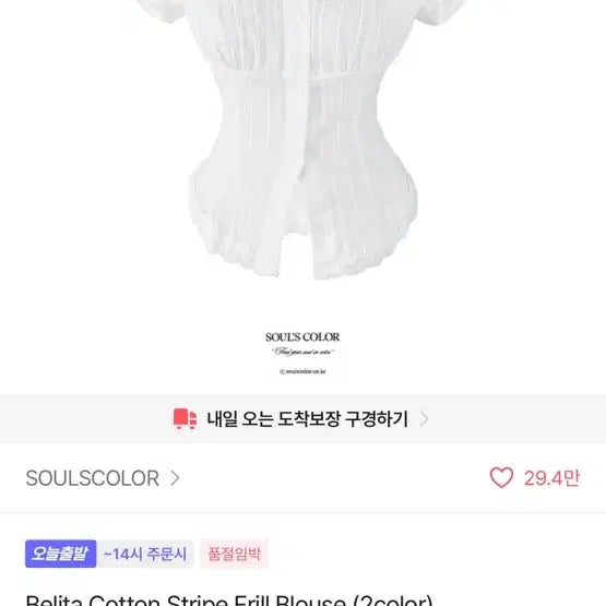 [BUNJANG] SOULSCOLOR Blouse (White) / SOULSCOLOR 블라우스 (화이트)