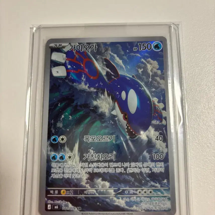 [BUNJANG] Groudon AR Card / 가이오가ar