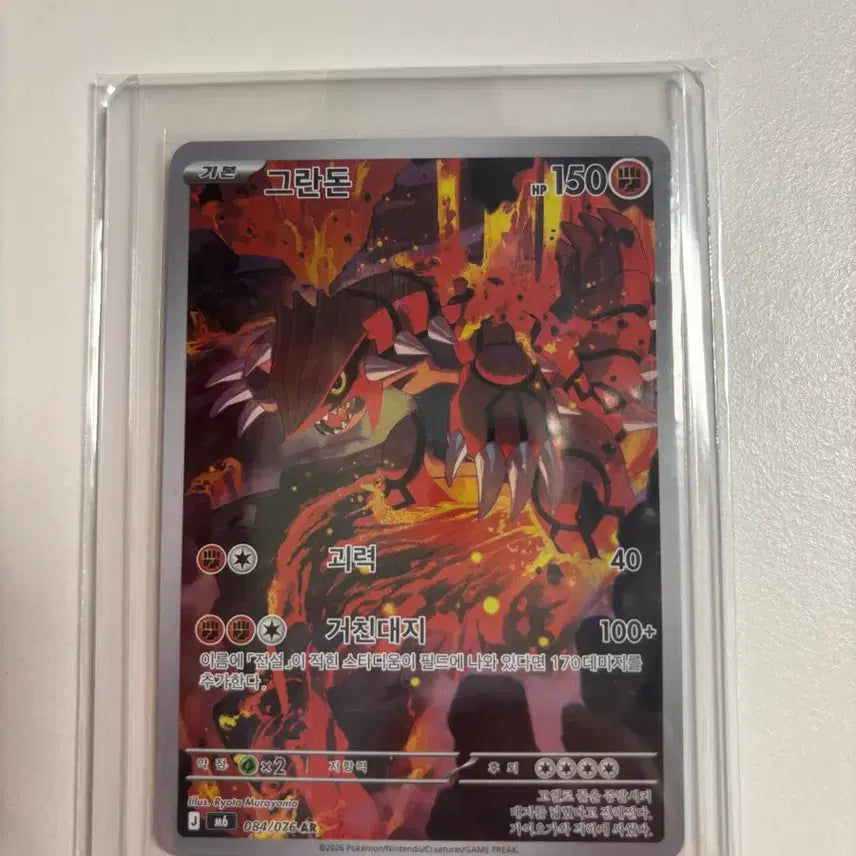 [BUNJANG] Grandodon AR Card / 그란돈ar