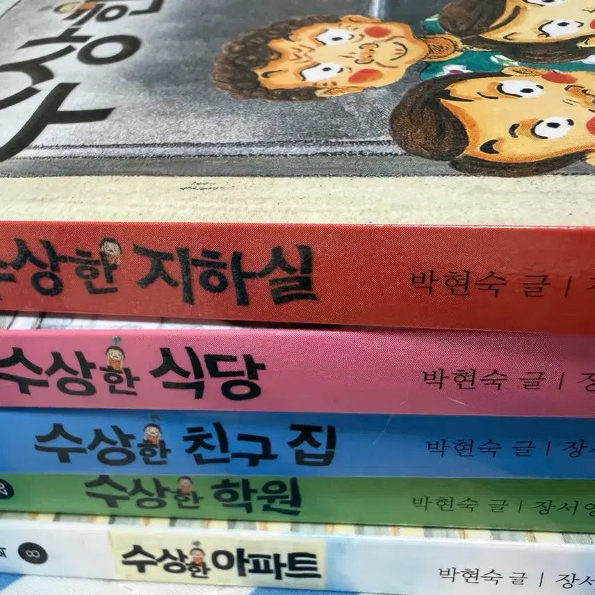 [BUNJANG] Suspicious Series Set / 수상한 시리즈