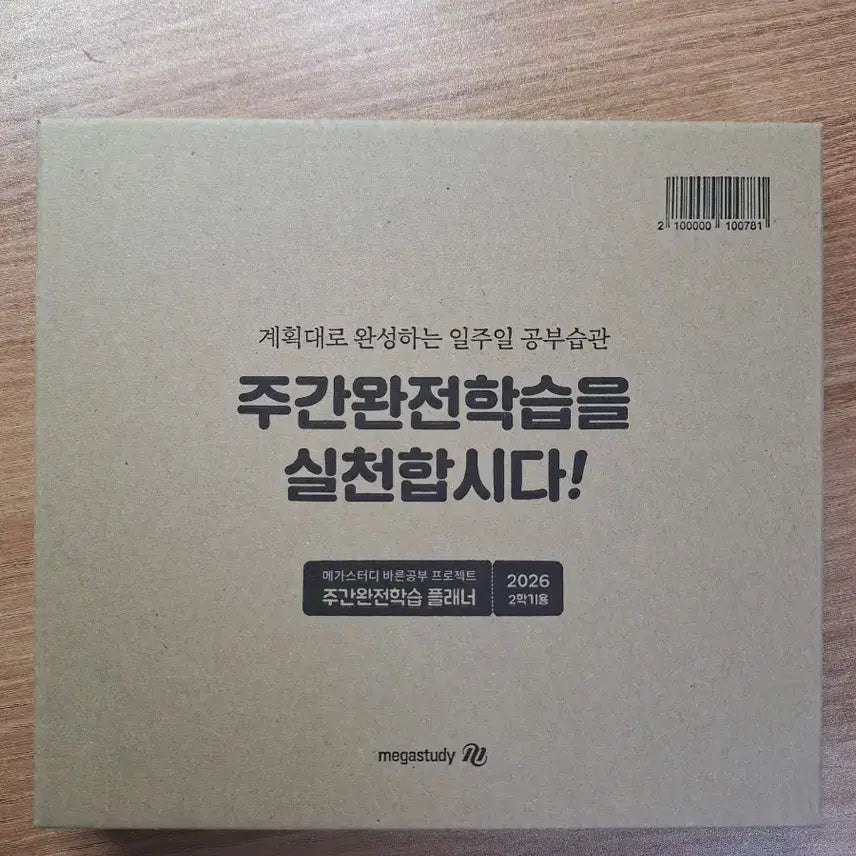[BUNJANG] MegaStudy 2027 Academic Planner (Second Semester) / 2027 메가스터디 플래너 2학기 미개봉