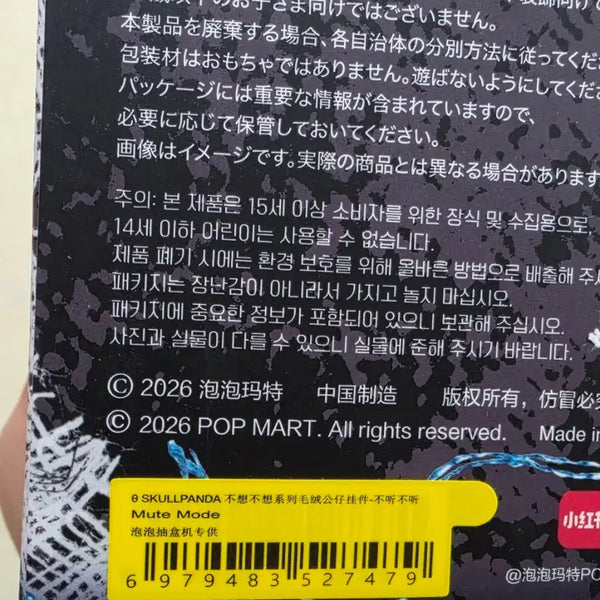 [BUNJANG] Skull Panda Off Mode Mute Mode Keychain (Sealed) / [미개봉/정품] 스컬판다 오프모드(Off mode) Mute mode