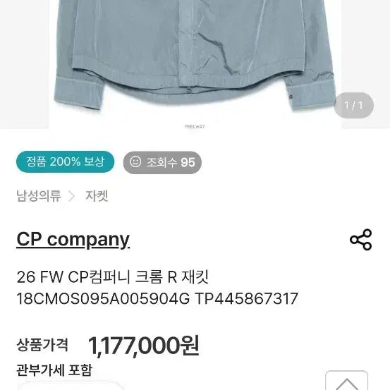 [BUNJANG] CP Company 26 FW Chrome R Jacket / CP 컴퍼니 26 FW 크롬 R 재킷