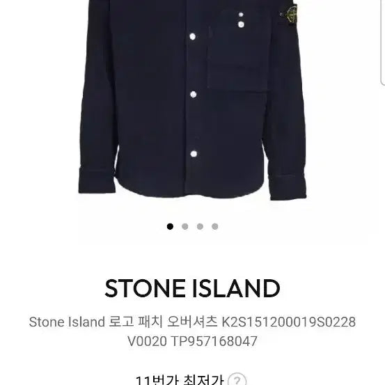 [BUNJANG] Stone Island Logo Patch Overshirt Navy / 스톤아일랜드 로고 패치 오버셔츠 네이비