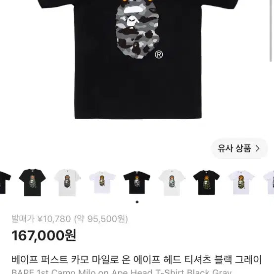 [BUNJANG] Bape First Camo Milo T-Shirt / 베이프 퍼스트 카모 마일로 M