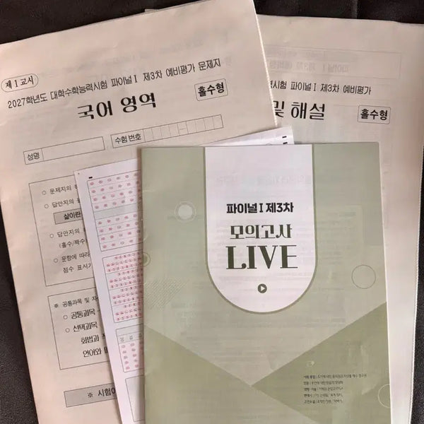 [BUNJANG] Igam Mock Exam & Gansseulgae Weekly Study Guide Set (2027) / 2027 이감모의고사3개&간쓸개(주간지)3개