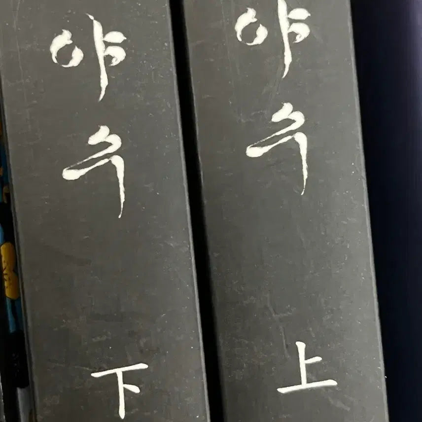 [BUNJANG] Mechanist Beast Collector's Edition (First Edition) / 메카니스트 야수 소장본 힐러 톡신