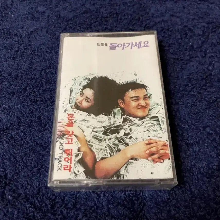 [BUNJANG] Don't Ask Them About Money OST Cassette Tape / 90년대 배우 박중훈 정선경 주연의 영화 돈을 갖고 튀어라 OST 최만식 영화음악 미개봉 카세트테이프
