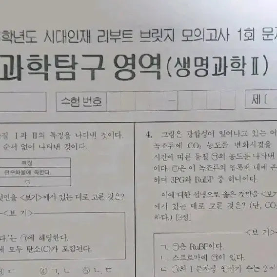 [BUNJANG] 2025 Era Talent Reboot Bridge Life Science 2 Complete Set / 2025 [생명과학2] 시대인재 리부트 브릿지 전 회차 18회분