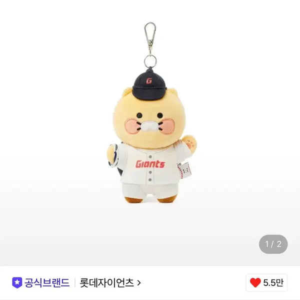 [BUNJANG] Lotte Giants Choon-sik Keyring Plush / 롯데자이언츠 키링 인형 춘식이