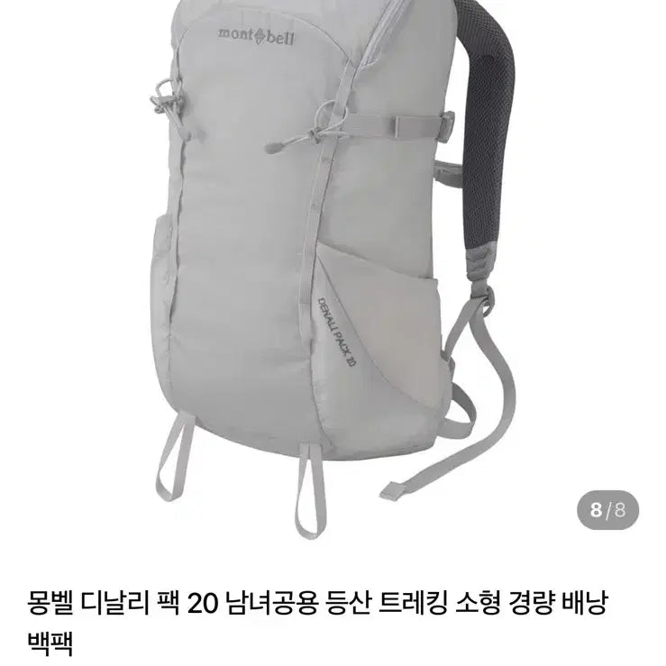 [BUNJANG] Montbell Denali Backpack 20L White (Unused) / 몽벨 디날리 백팩 20L 화이트 (미사용)