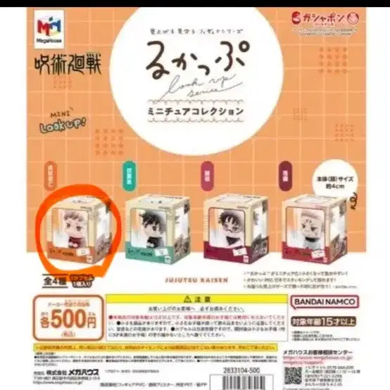 [BUNJANG] Jujutsu Kaisen Yuji Itadori Mini Look-Up Figure (Sealed) / 주술회전 미니 룩업 이타도리유지 미개봉
