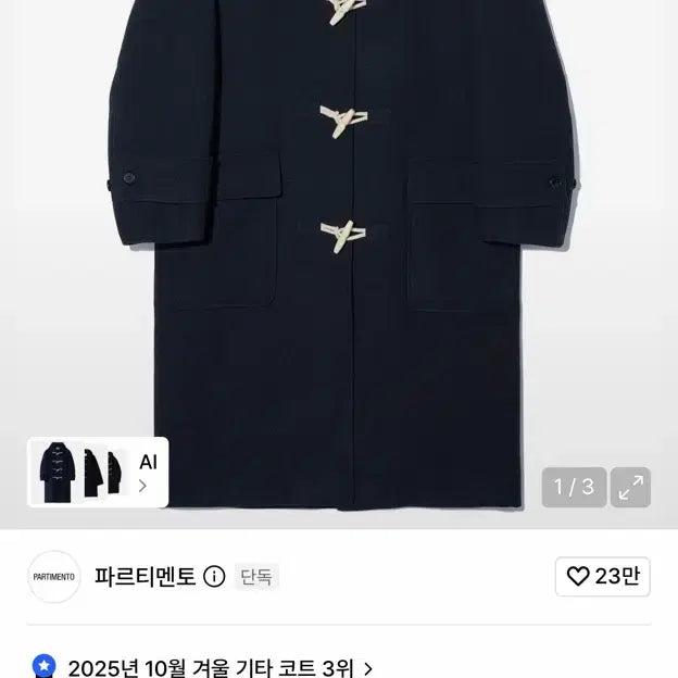 [BUNJANG] Partimento Oversized Melton Duffle Long Coat Navy / 파르티멘토 오버사이즈 멜톤 더플 롱 코트 네이비 m