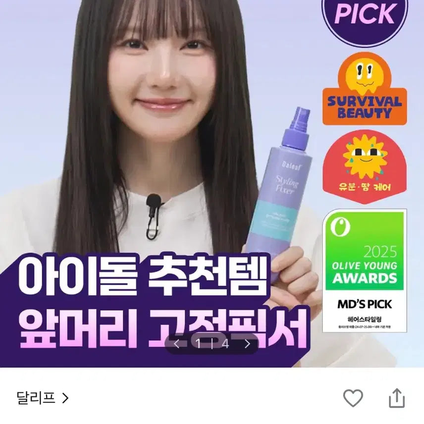 [BUNJANG] Dailif Glam Styling Fixer 200ml + 30ml Set / [새상품]달리프 글램 스타일링 픽서 200ml+30ml