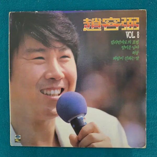 [BUNJANG] Cho Yong-pil Vol. 8 LP: Kilimanjaro's Leopard / 조용필 앨범 VOL.8 LP- 킬리만자로의 표범