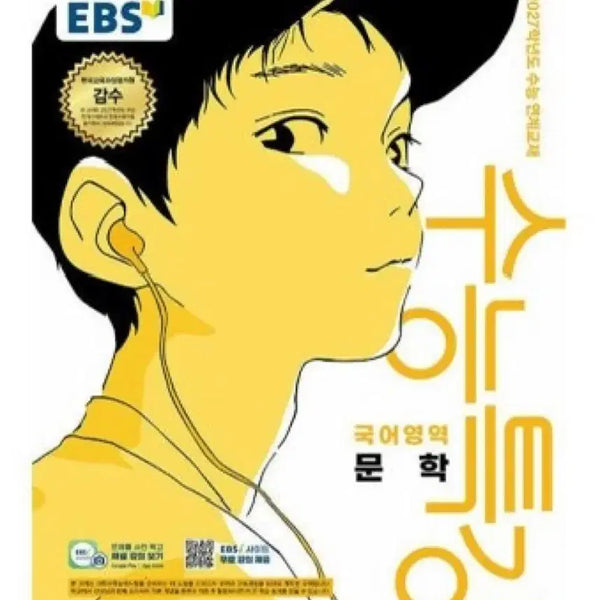 [BUNJANG] Various Korean Scholastic Aptitude Test (CSAT) Prep Books / (네고가능)수능특강, 수능개념, 워드마스터 영단어 팔아요