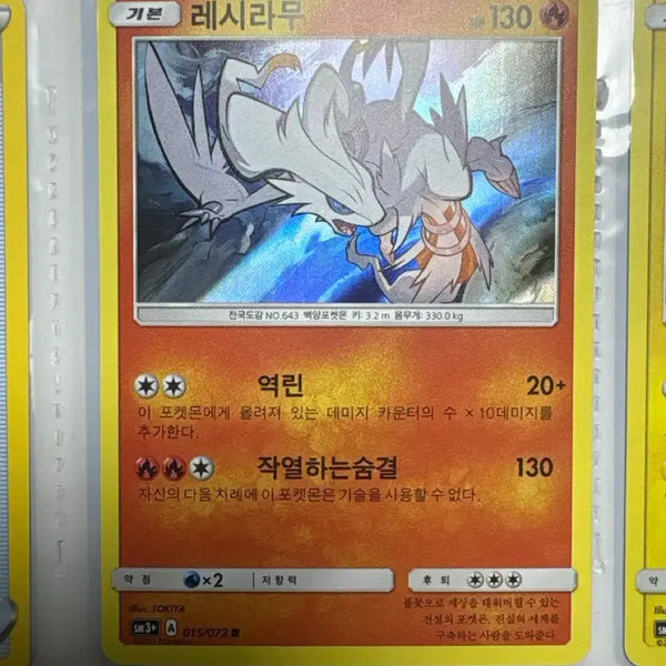 [BUNJANG] Pokemon Card Reshiram R / 포켓몬카드 레시라무 R
