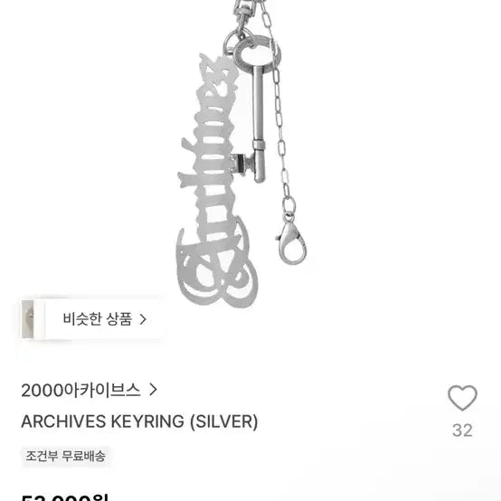 [BUNJANG] 2000 Archives Keyring / 2000아카이브스 KEYRING 키링