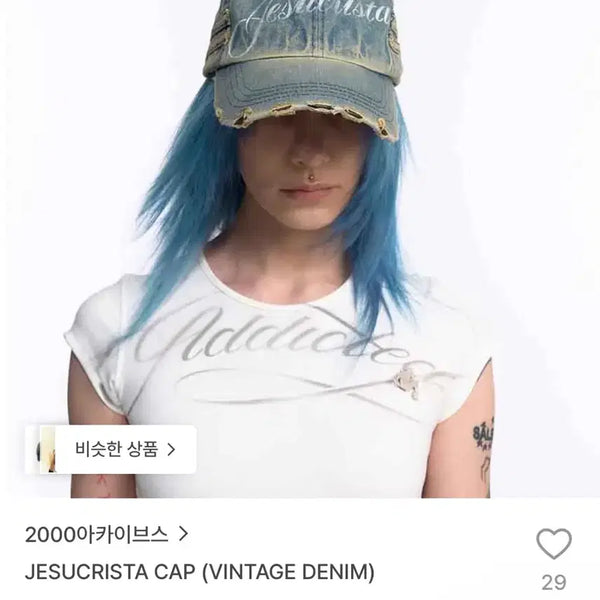 [BUNJANG] 2000 Archives JESUCRISTA Vintage Denim Cap / 2000아카이브스 JESUCRISTA CAP (VINTAGE DENIM) 모자