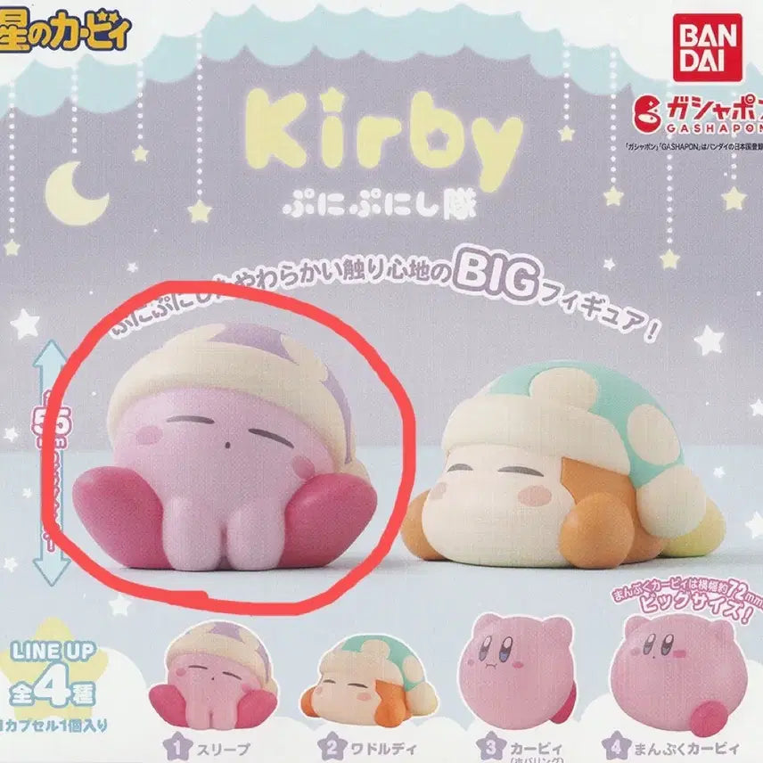 [BUNJANG] Kirby's Dream Buffet Sleepy Soft Vinyl Figure / 별의커비 푸니푸니 빅소프비 가챠 슬리피 커비