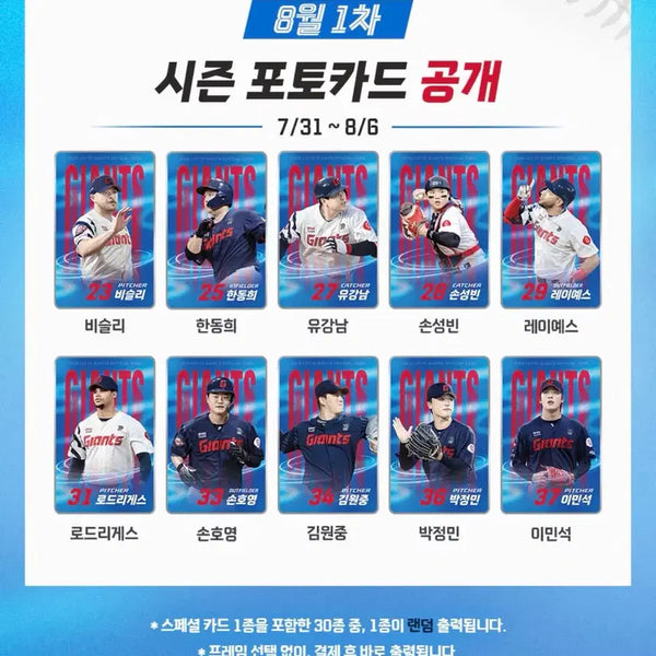 [BUNJANG] LOTTE GIANTS August 1st Photocard Swap / 롯데자이언츠 8월 1차 포카 교환 양도