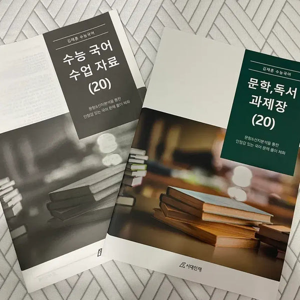 [BUNJANG] Kim Jae-hoon Korean Literature & Reading Comprehension Assignments + Class Materials (2027 Prep) / 2027 김재훈 국어 문학 독서 과제장 + 수업자료 20~21