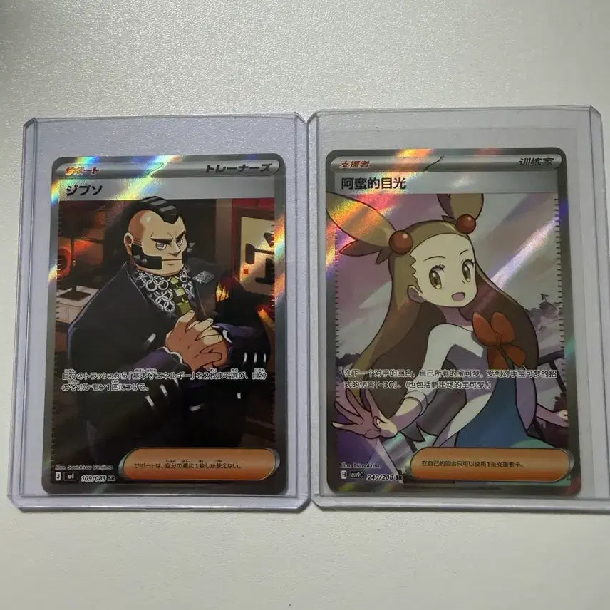 [BUNJANG] Pokemon Card Gyuri's Gaze SR, Jeep SR / [포켓몬카드]규리의 눈빛 sr, 지프 se
