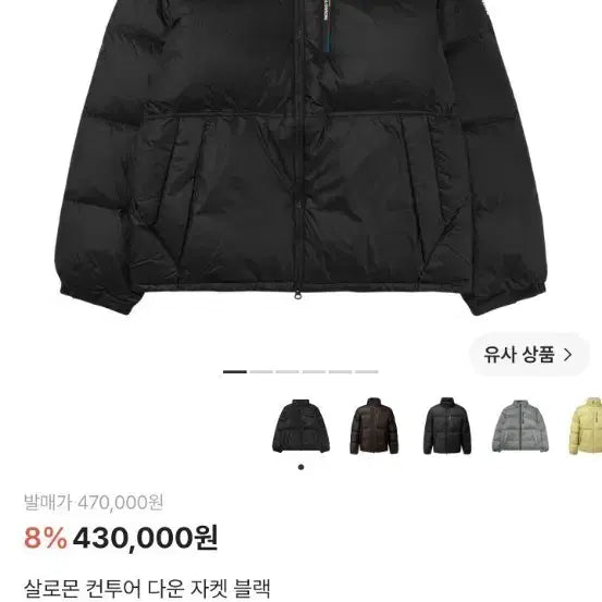 [BUNJANG] Salomon Contour Down Jacket Black / 살로몬 컨투어 다운 블랙자켓