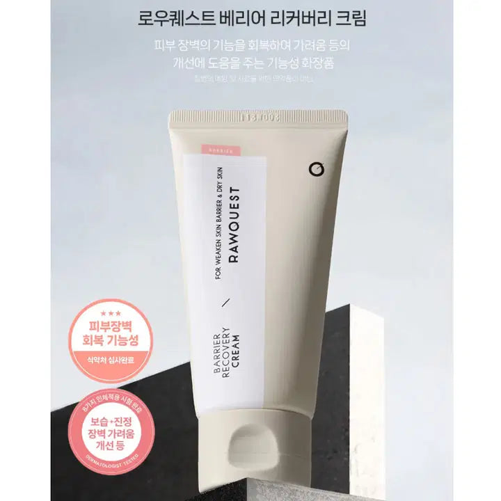 [BUNJANG] LowQuest Barrier Recovery Cream 80ml / 로우퀘스트 베리어 리커버리크림 80ml 장벽크림 고기능 진정보습크림