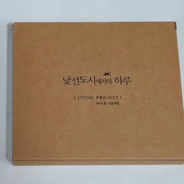 [BUNJANG] Epitone Project 2nd Album "A Day in a Strange City" CD / 에피톤 프로젝트 2집 낯선 도시에서의 하루 앨범 시디 CD
