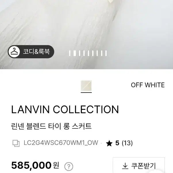 [BUNJANG] Lanvin Collection Linen Blend Skirt / 랑방컬렉션 스커트