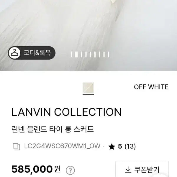 [BUNJANG] Lanvin Collection Linen Blend Skirt / 랑방컬렉션 스커트