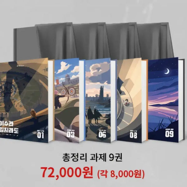 [BUNJANG] Kim Seung-ri 2027 Asra Iljido Final Compilation Assignment Vol. 1-7 Set / 2027 김승리 파이널 아수라일지라도 총정리과제 1~7권