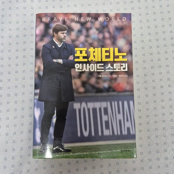 [BUNJANG] Mauricio Pochettino Inside Story Autobiography / 포체티노 인사이드 스토리 자서전 토트넘 감독