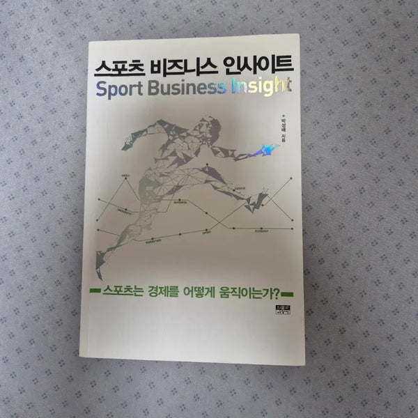 [BUNJANG] Sports Business Insights Book / 스포츠 비즈니스 인사이트 책 도서