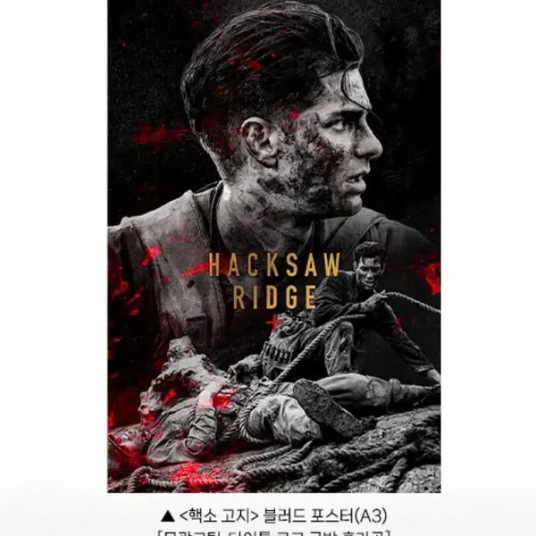 [BUNJANG] The Himalayas Premier Blood Poster / [핵소 고지] (프리미어) 블러드 포스터