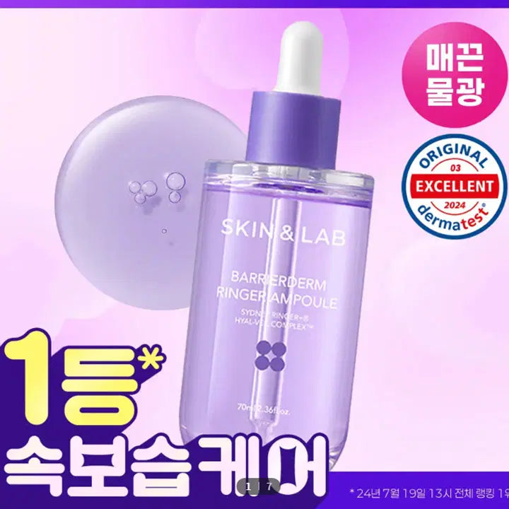 [BUNJANG] Skin&Lab Barrierderm Ringer Ampoule 70ml (Sealed) / 스킨앤랩 베리어덤 링거앰플 70ml 본품 미개봉새상품 물보라앰플 수분앰플