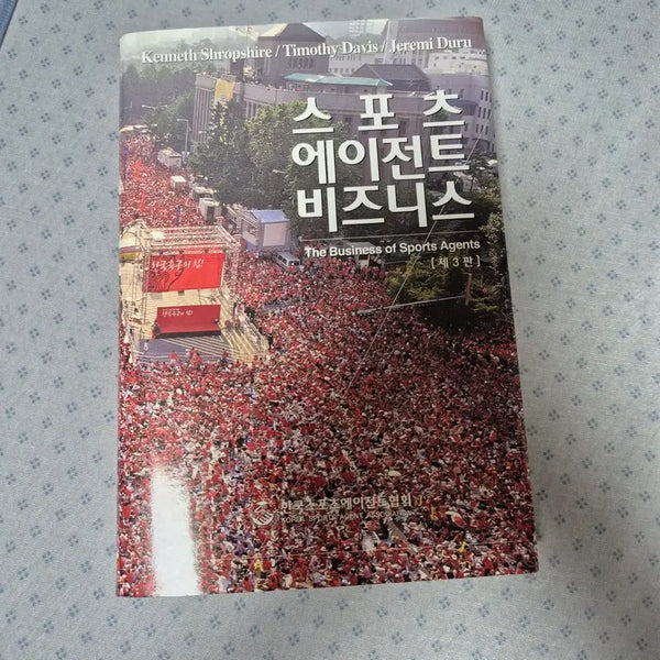 [BUNJANG] The Business of Sports Agents, 3rd Edition / 스포츠 에이전트 비즈니스 제3판 책 도서