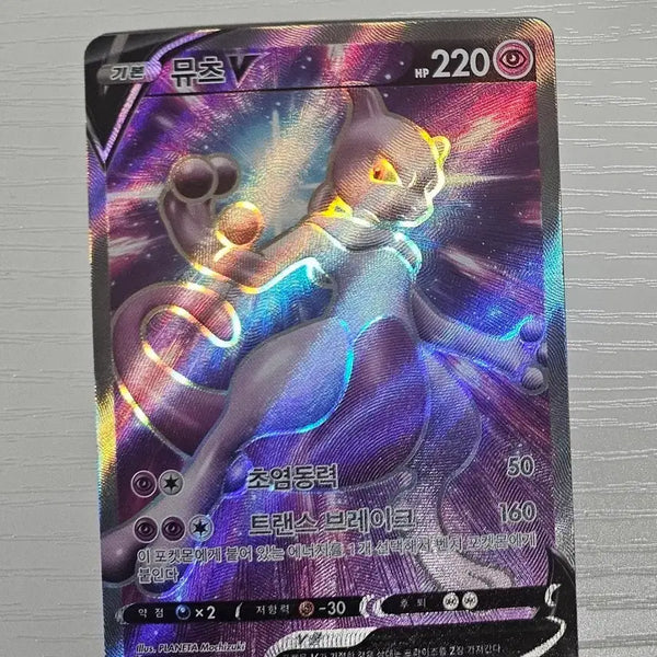 [BUNJANG] Pokemon Card Mewtwo V SR / 포켓몬카드 뮤츠V SR