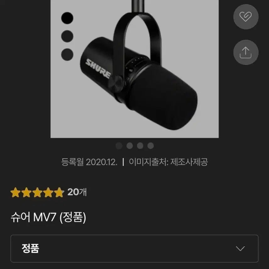 [BUNJANG] Shure MV7 Microphone with Stand, Canon Cable, and USB Cable / 슈어 MV7 판매합니다.(거치대, 캐논케이블, USB케이블 포함)