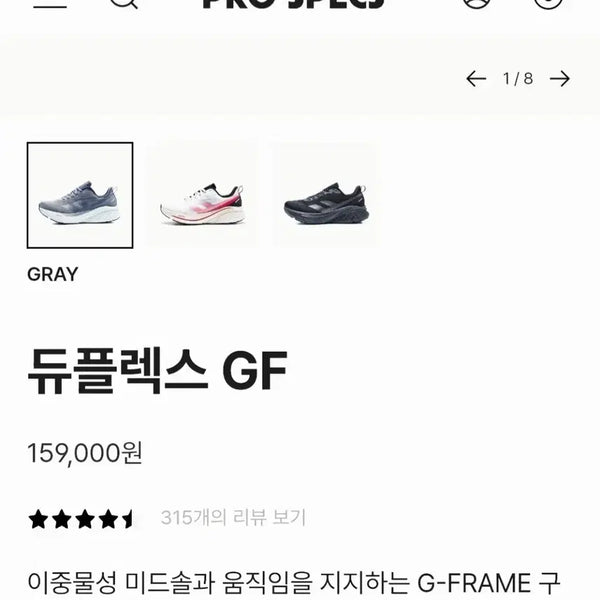 [BUNJANG] Prospecs Duplex GF Running Shoes (Stabilizer) / [255] 프로스펙스 듀플렉스GF 러닝화(안정화) 판매합니다.