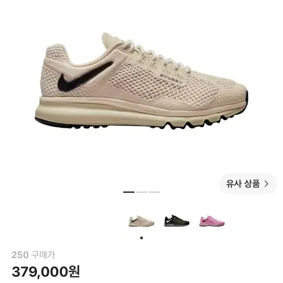 [BUNJANG] Nike x Stussy Air Max 2013 Fossil / 나이키 x 스투시 에어맥스 2013 파슬