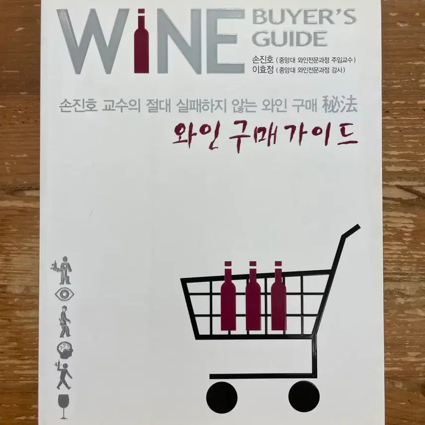 [BUNJANG] Wine Buying Guide by Son Jin-ho / 와인 구매 가이드 - 손진호