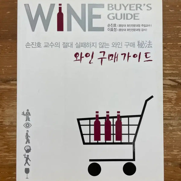 [BUNJANG] Wine Buying Guide by Son Jin-ho / 와인 구매 가이드 - 손진호