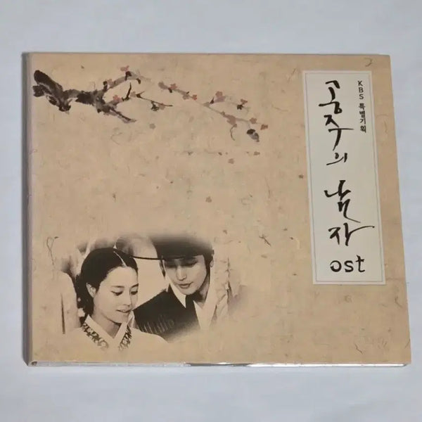 [BUNJANG] The Princess' Man OST Album CD / 공주의 남자 OST 앨범 시디 CD
